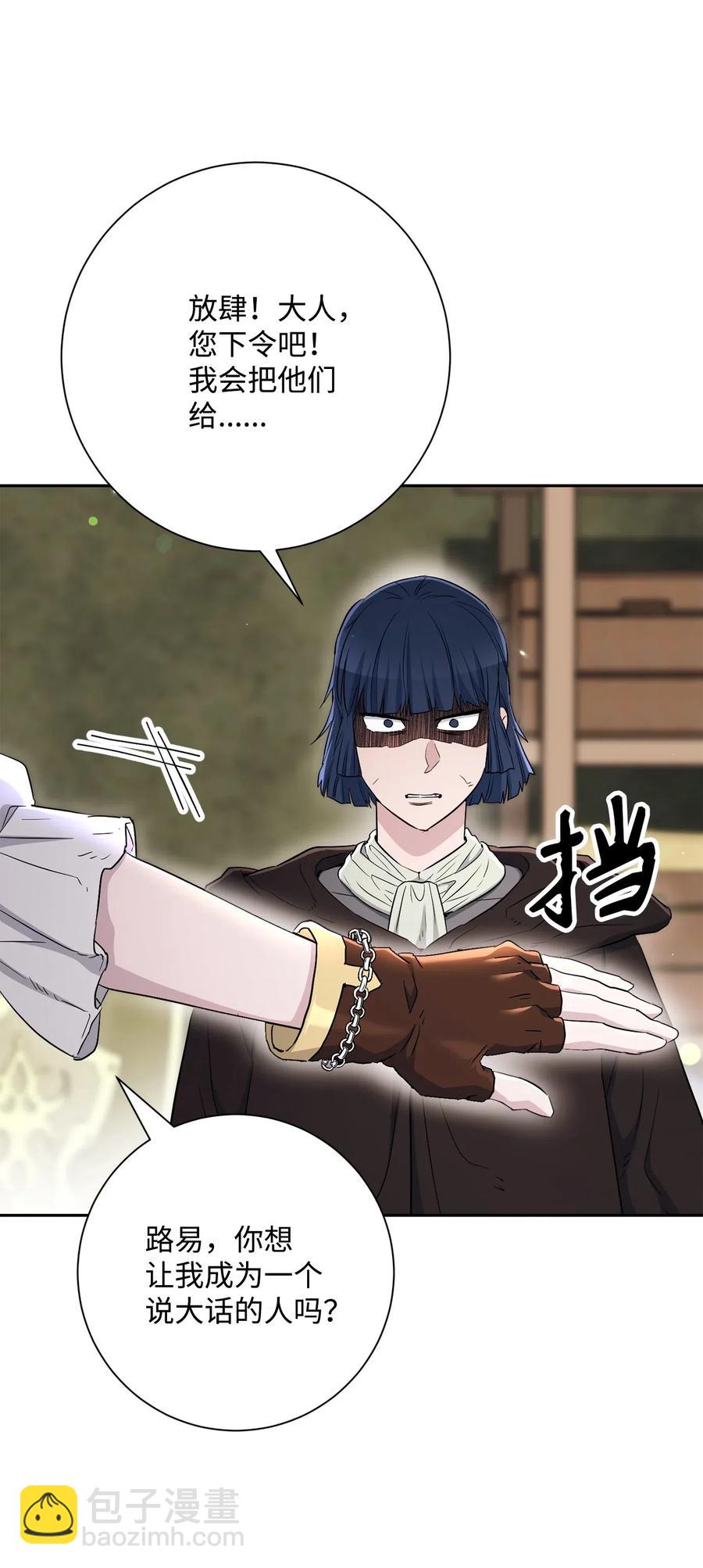 骷髏騎士沒能守住副本 - 141 戰爭的藝術(2/3) - 2