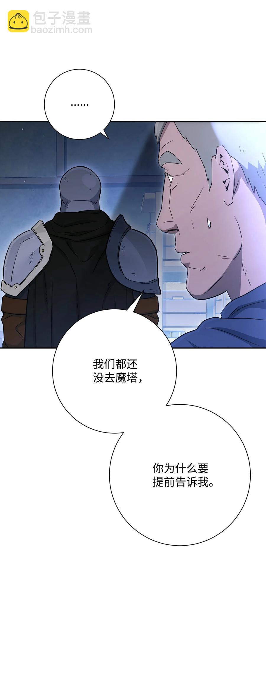 骷髏騎士沒能守住副本 - 147 崩潰(2/3) - 5