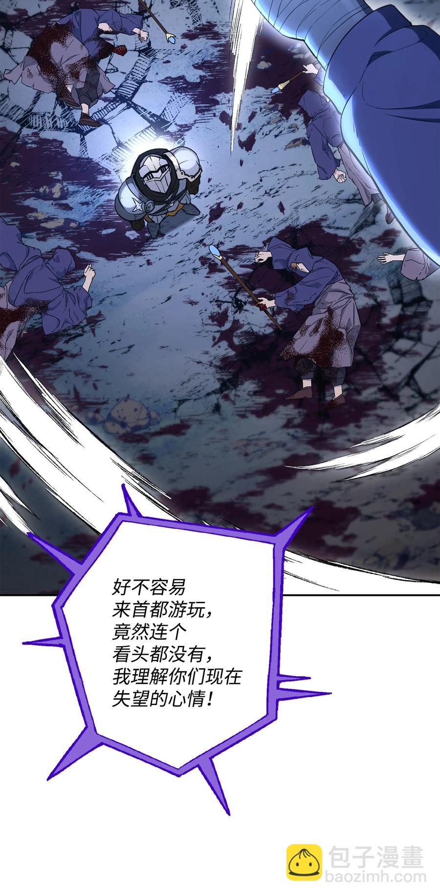 骷髏騎士沒能守住副本 - 149 英雄登場(1/3) - 3