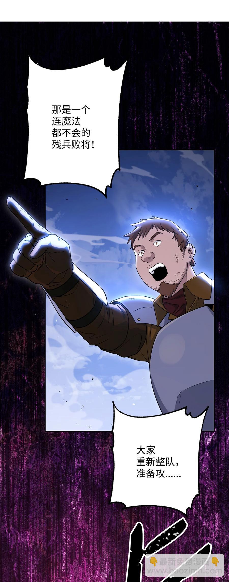 骷髏騎士沒能守住副本 - 149 英雄登場(1/3) - 2