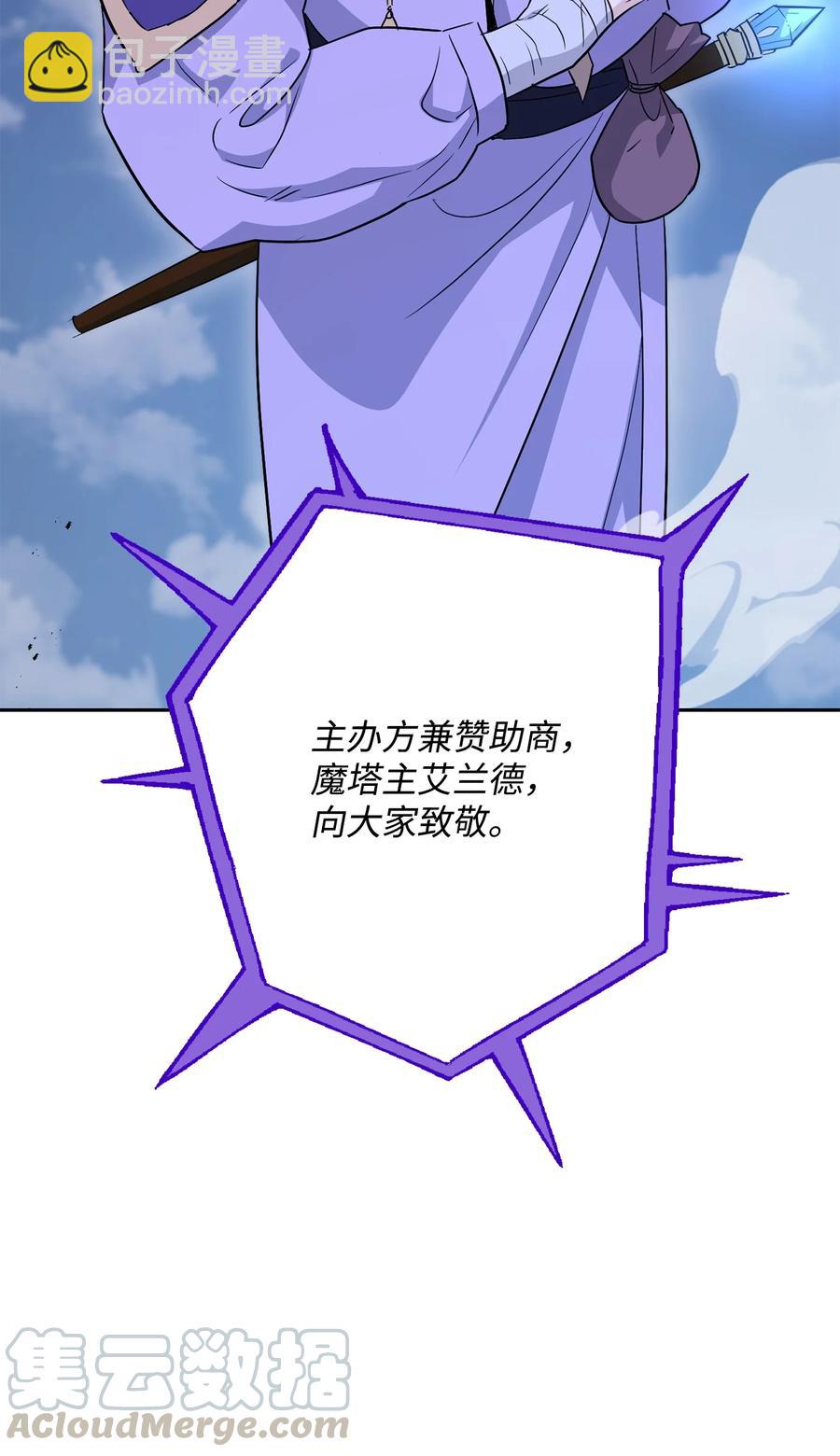 骷髏騎士沒能守住副本 - 149 英雄登場(1/3) - 5