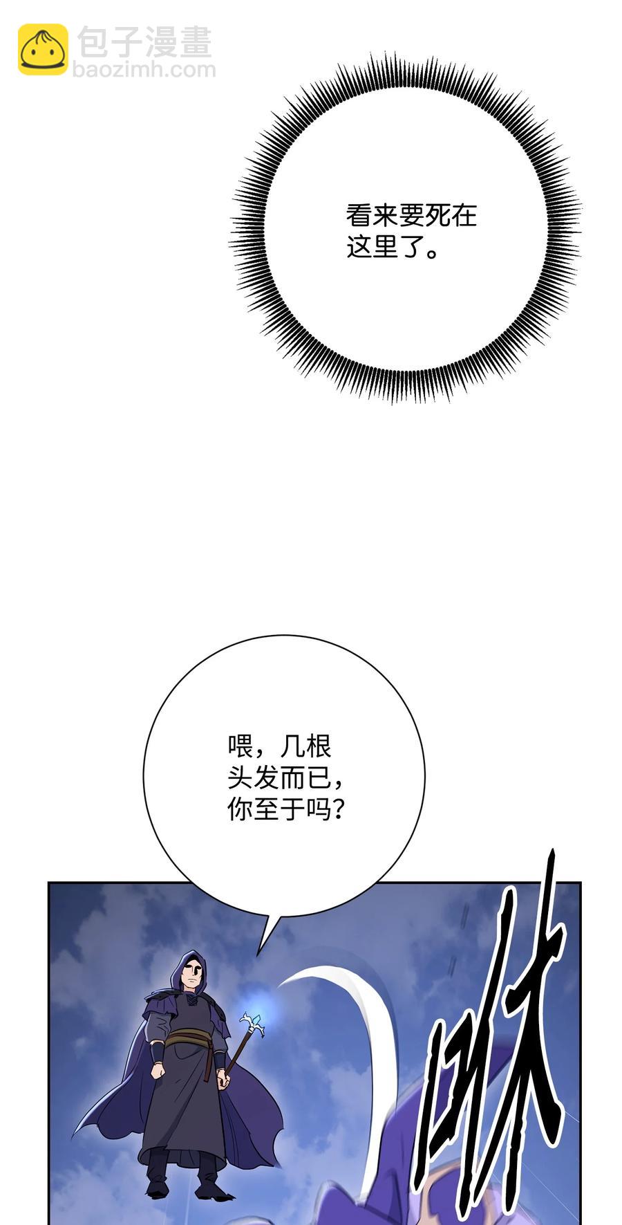 骷髏騎士沒能守住副本 - 149 英雄登場(2/3) - 1