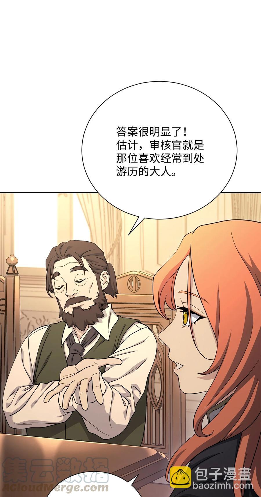 骷髏騎士沒能守住副本 - 153 審覈官(3/3) - 3