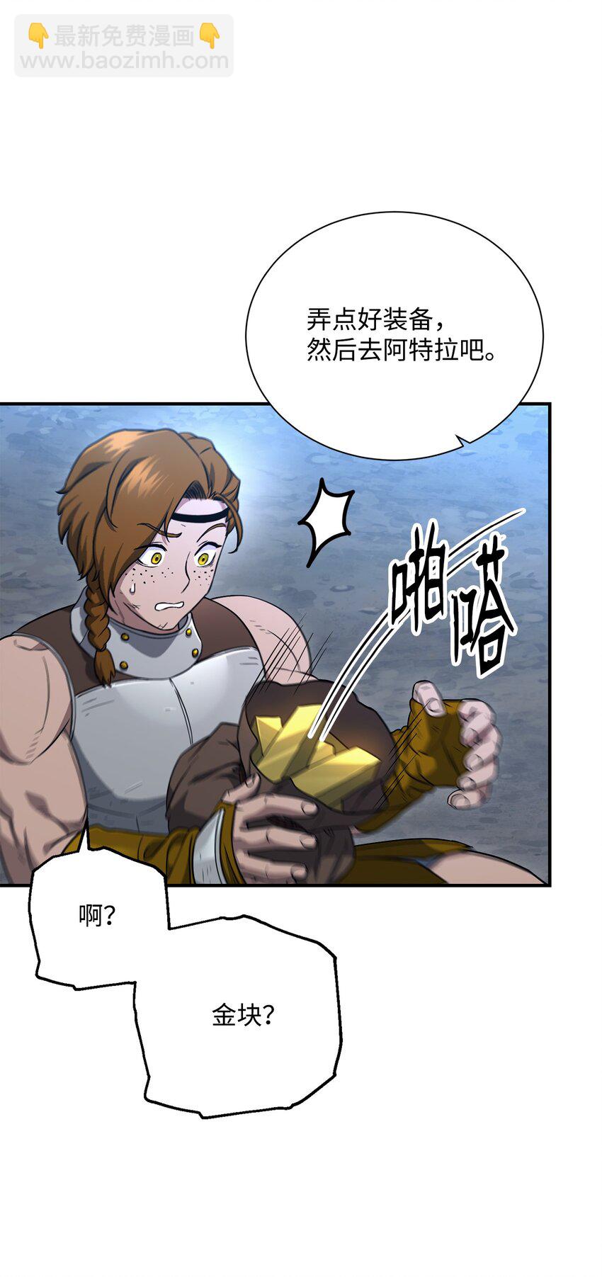 骷髏騎士沒能守住副本 - 155 重新振作(2/3) - 5