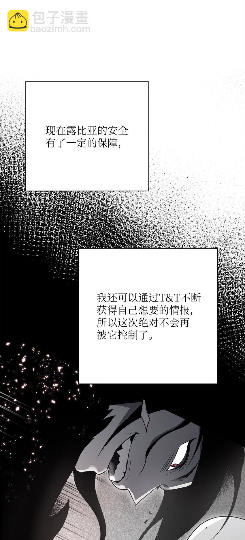 骷髏騎士沒能守住副本 - 157 真實身份(1/3) - 5