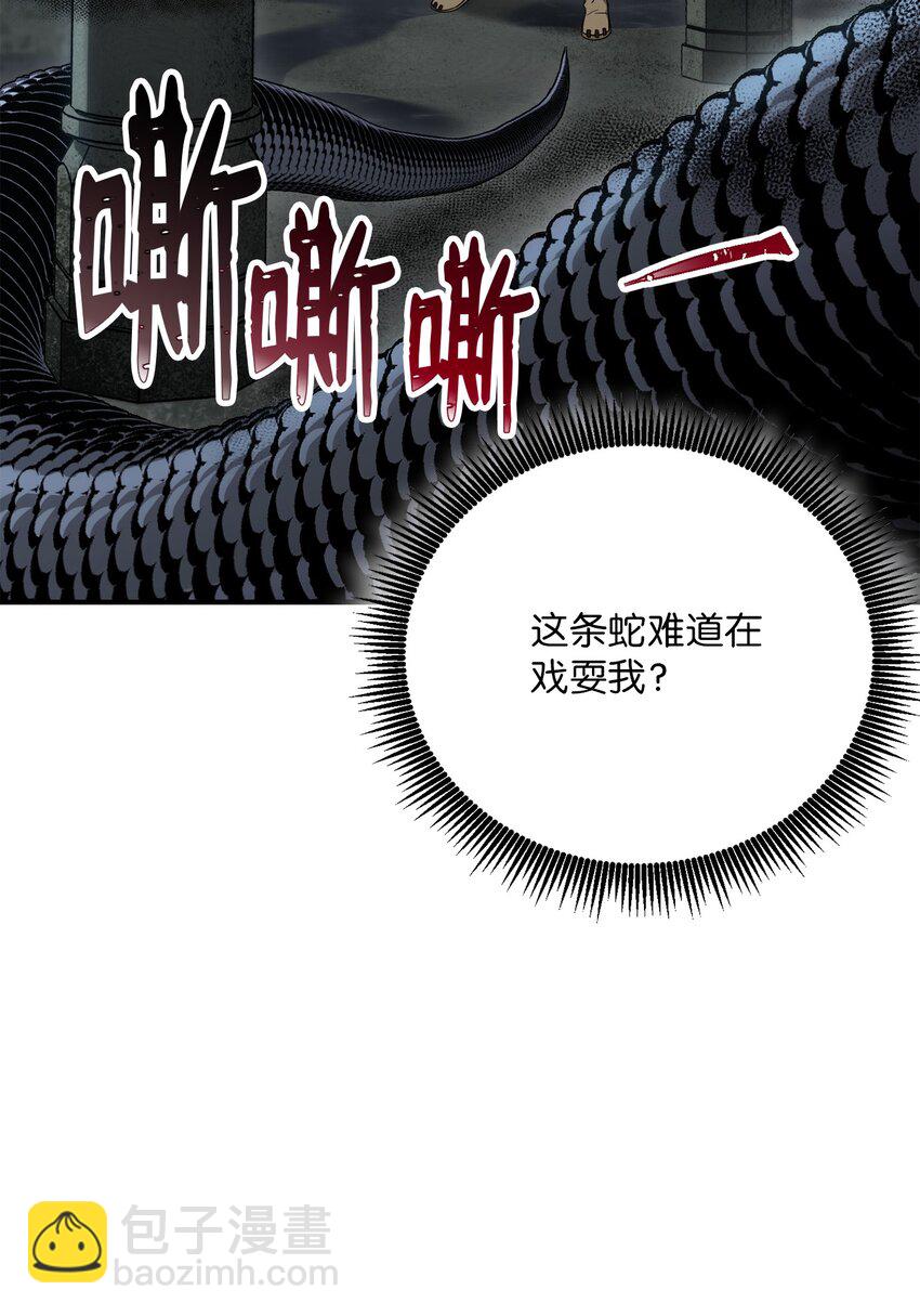 骷髏騎士沒能守住副本 - 157 真實身份(2/3) - 3