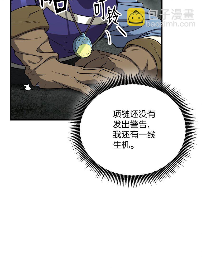 骷髏騎士沒能守住副本 - 157 真實身份(2/3) - 3