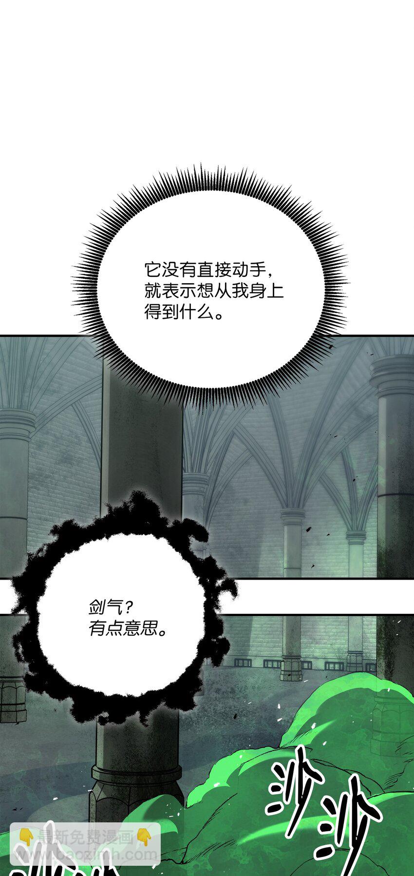 骷髏騎士沒能守住副本 - 157 真實身份(2/3) - 4