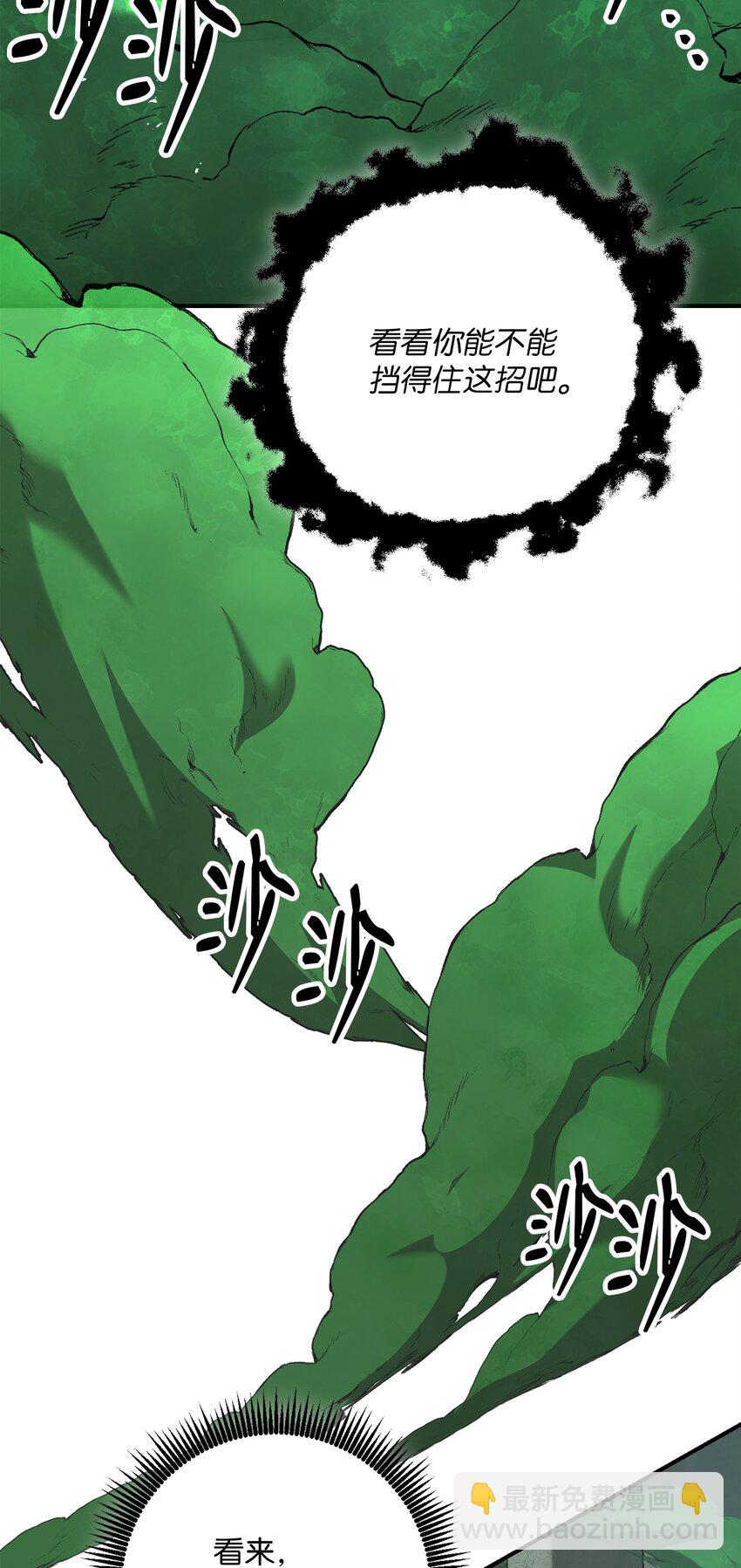 骷髏騎士沒能守住副本 - 157 真實身份(2/3) - 5