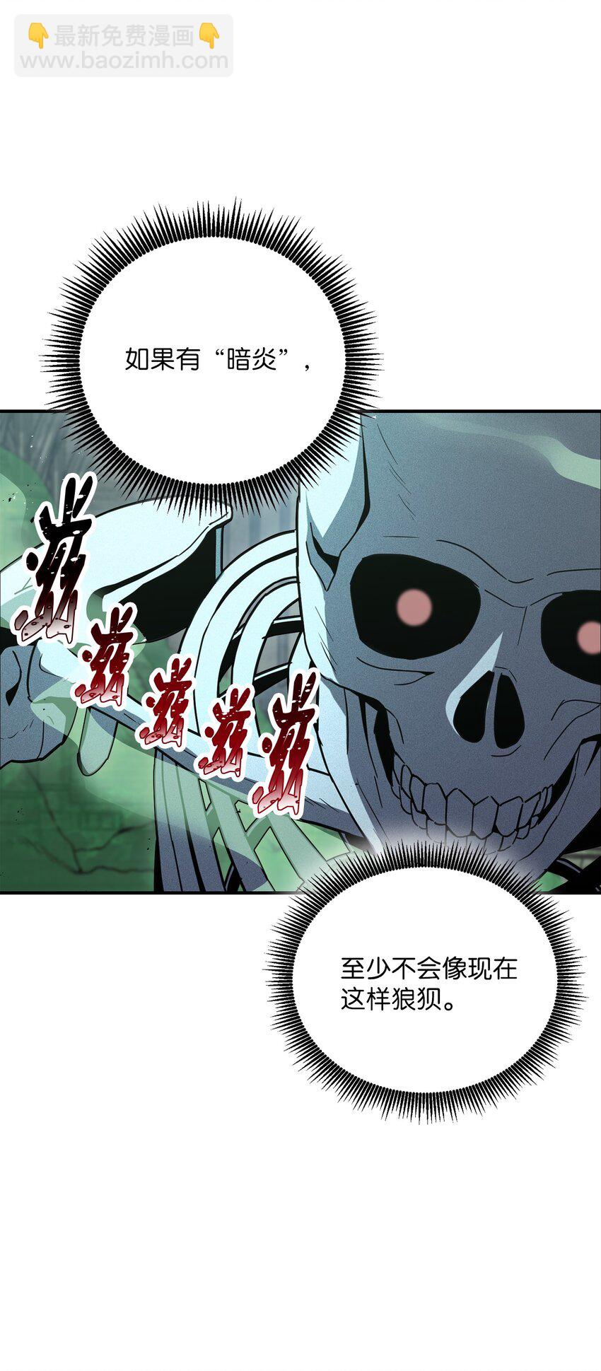 骷髏騎士沒能守住副本 - 157 真實身份(2/3) - 5