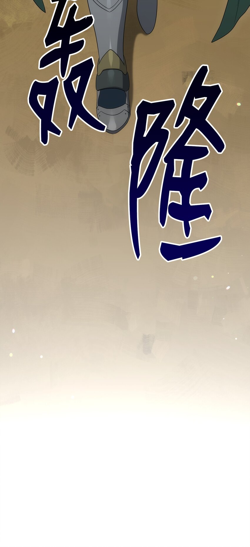 骷髏騎士沒能守住副本 - 159 虛無之力(3/3) - 1