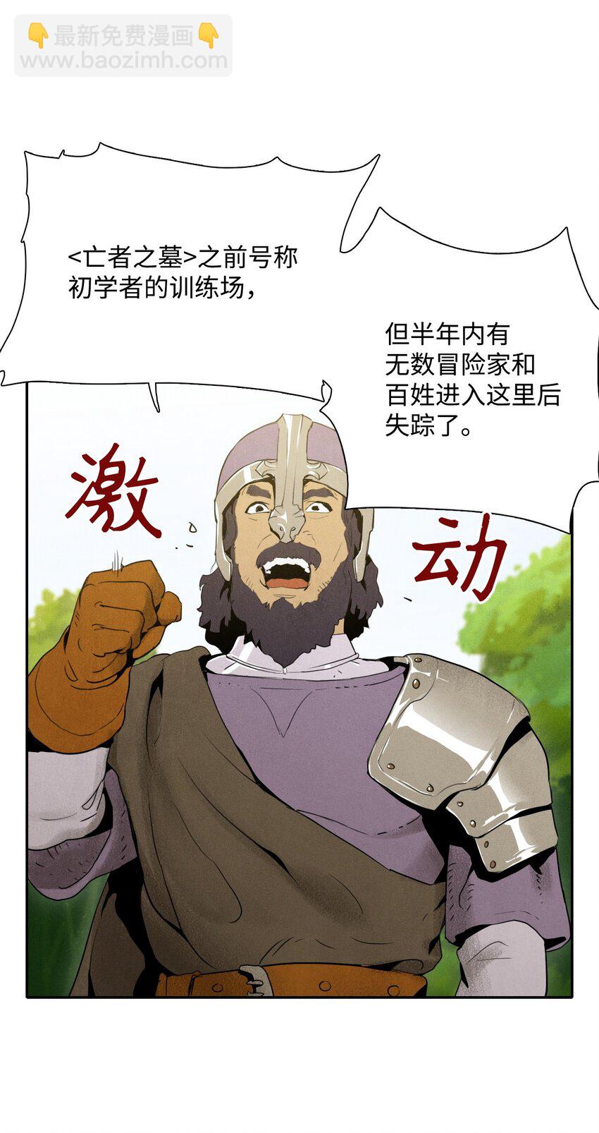 骷髏騎士沒能守住副本 - 17 醉生夢死 - 5