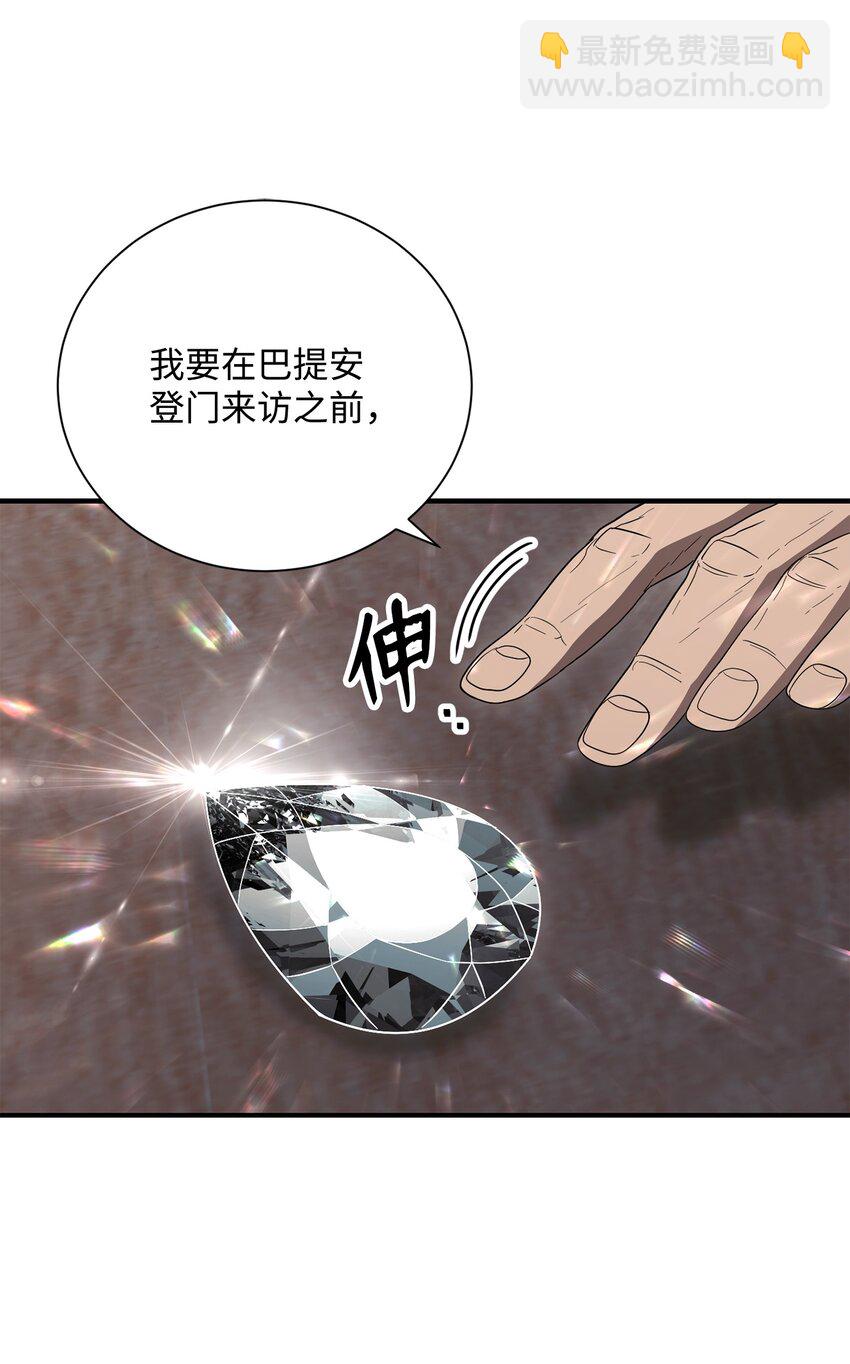 骷髏騎士沒能守住副本 - 161 搜查(2/3) - 7