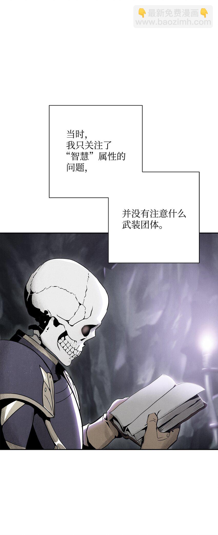 骷髏騎士沒能守住副本 - 167 阿扎克的計劃(1/3) - 3