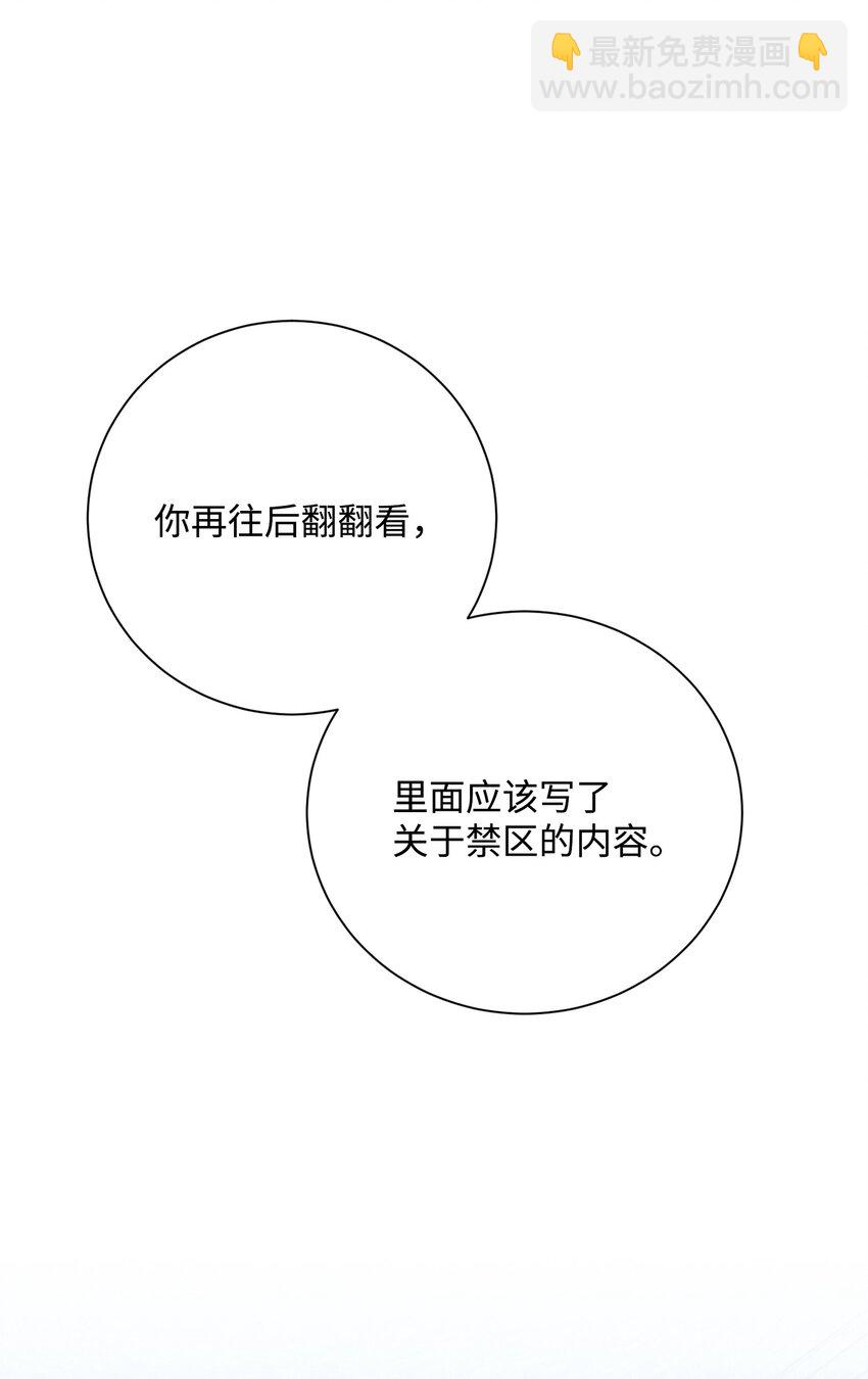 骷髏騎士沒能守住副本 - 169 我好想你(1/3) - 3