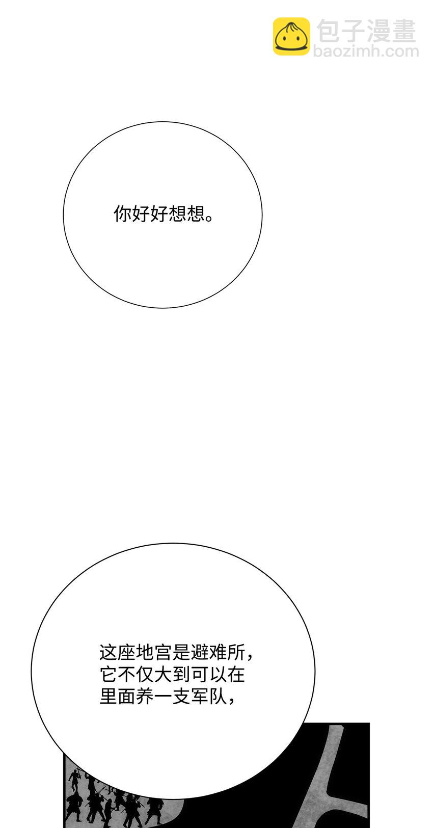 骷髏騎士沒能守住副本 - 169 我好想你(2/3) - 5