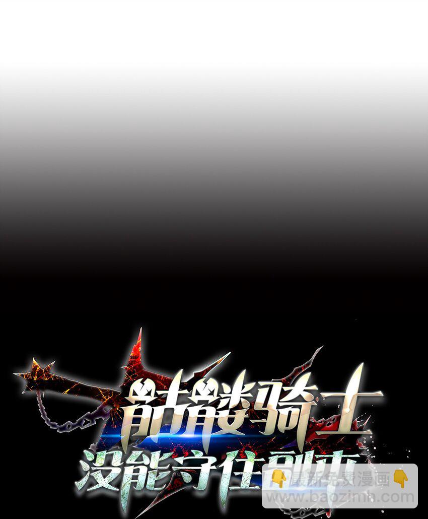 骷髏騎士沒能守住副本 - 169 我好想你(1/3) - 6