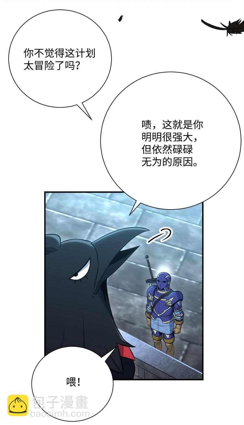 骷髏騎士沒能守住副本 - 169 我好想你(2/3) - 7