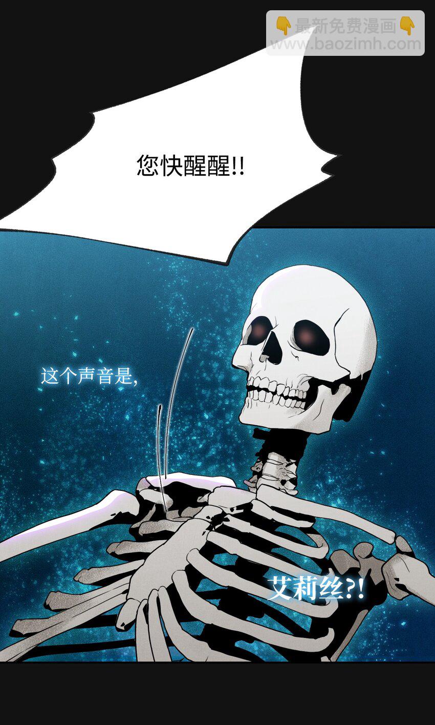 骷髏騎士沒能守住副本 - 19 甦醒 - 2