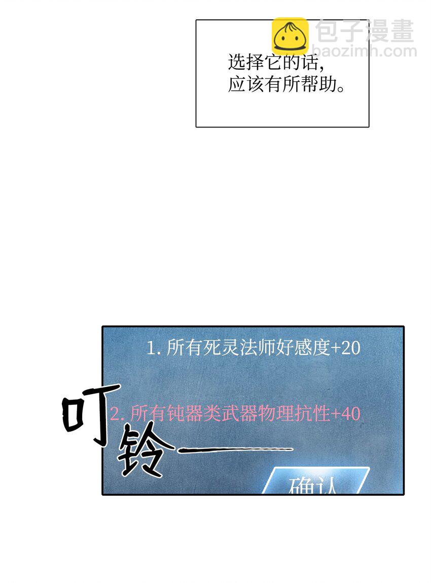 骷髏騎士沒能守住副本 - 03 再次復活 - 5