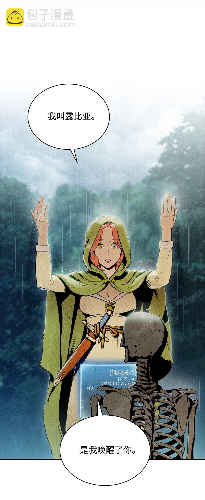 骷髏騎士沒能守住副本 - 03 再次復活 - 2