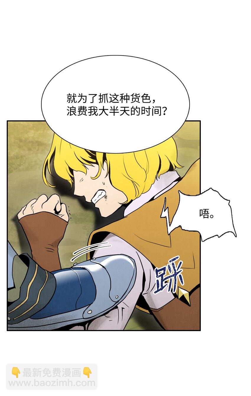 骷髏騎士沒能守住副本 - 21 裡安羅德登場 - 3