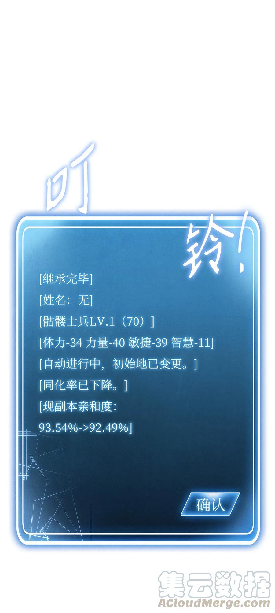 骷髏騎士沒能守住副本 - 23 留下遺憾的地方(1/2) - 1