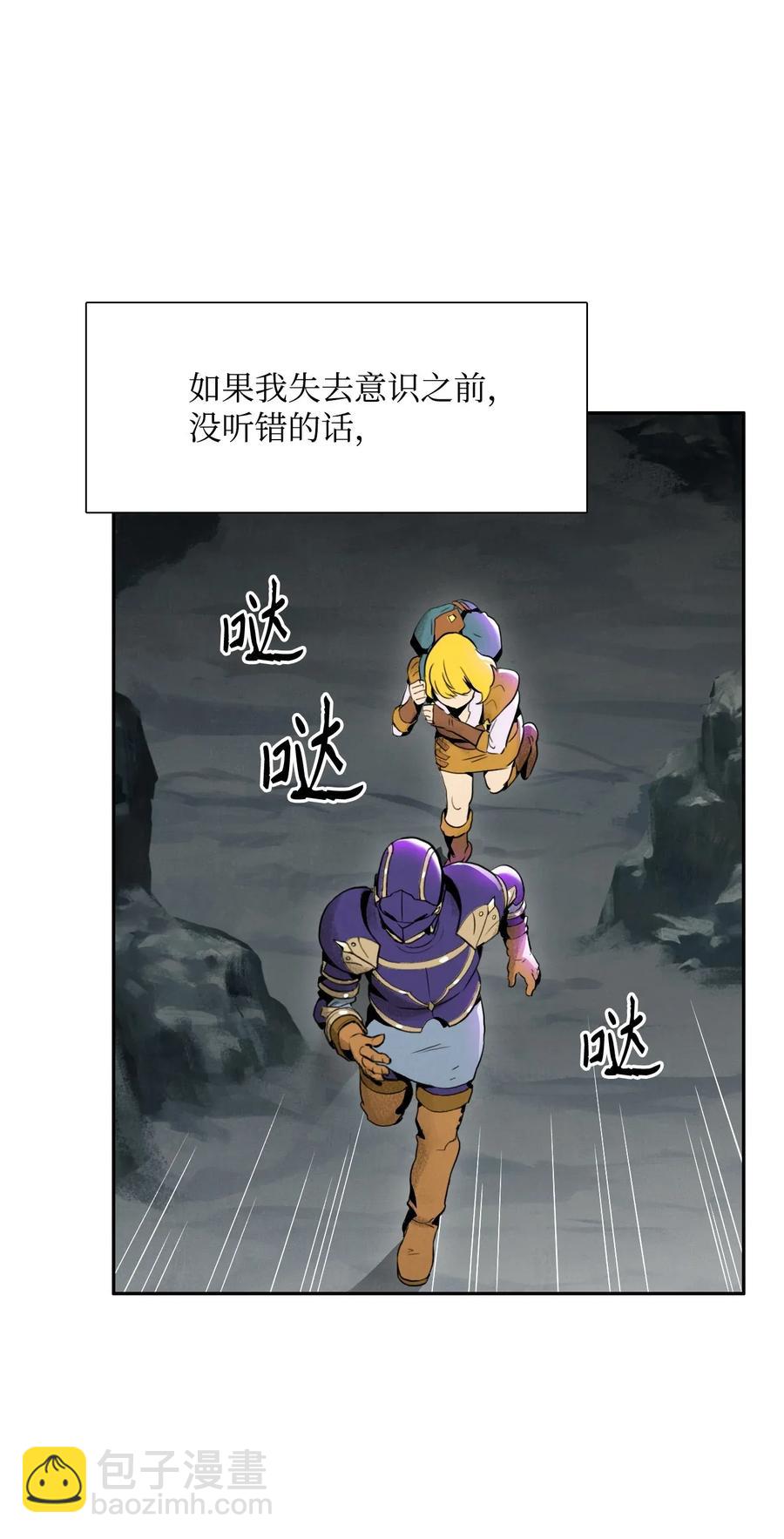 骷髏騎士沒能守住副本 - 23 留下遺憾的地方(1/2) - 2