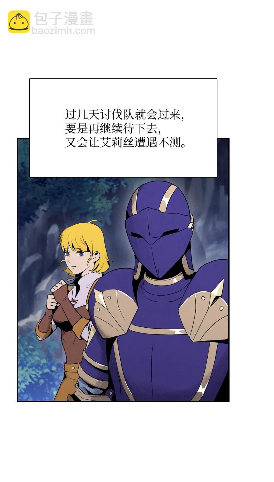 骷髏騎士沒能守住副本 - 23 留下遺憾的地方(1/2) - 4