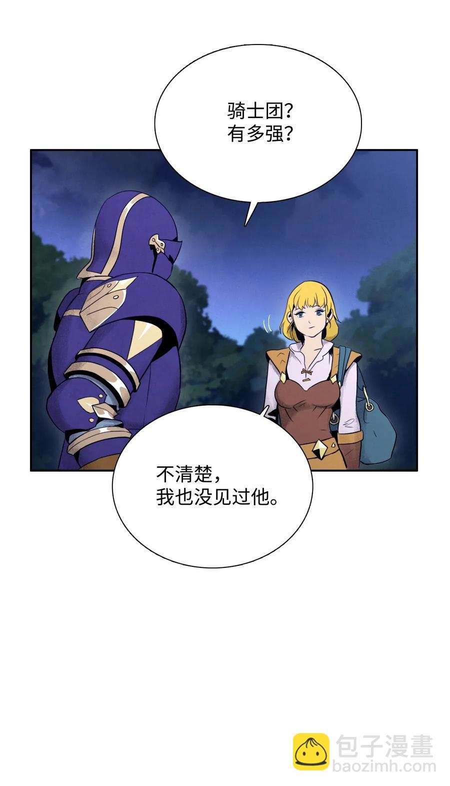 骷髏騎士沒能守住副本 - 23 留下遺憾的地方(1/2) - 6