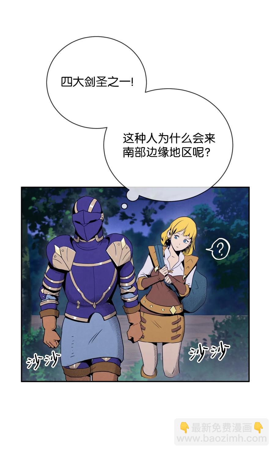 骷髏騎士沒能守住副本 - 23 留下遺憾的地方(1/2) - 4