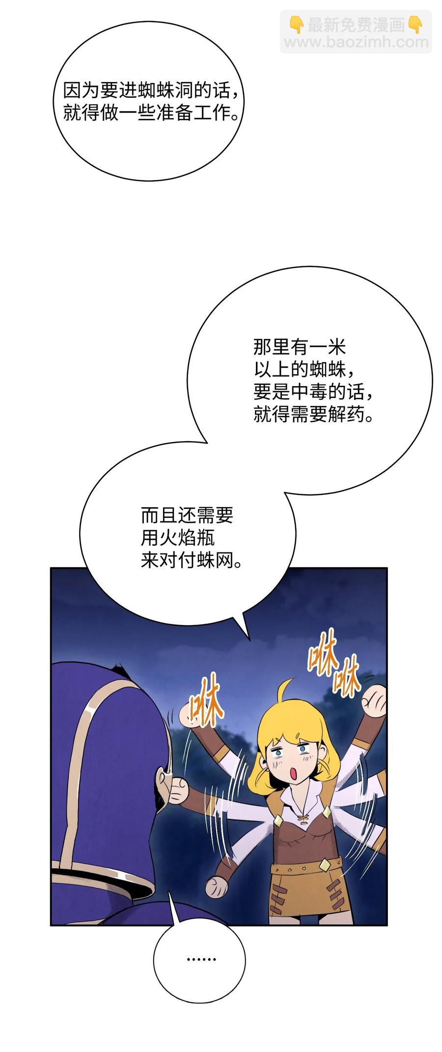 骷髏騎士沒能守住副本 - 23 留下遺憾的地方(1/2) - 7