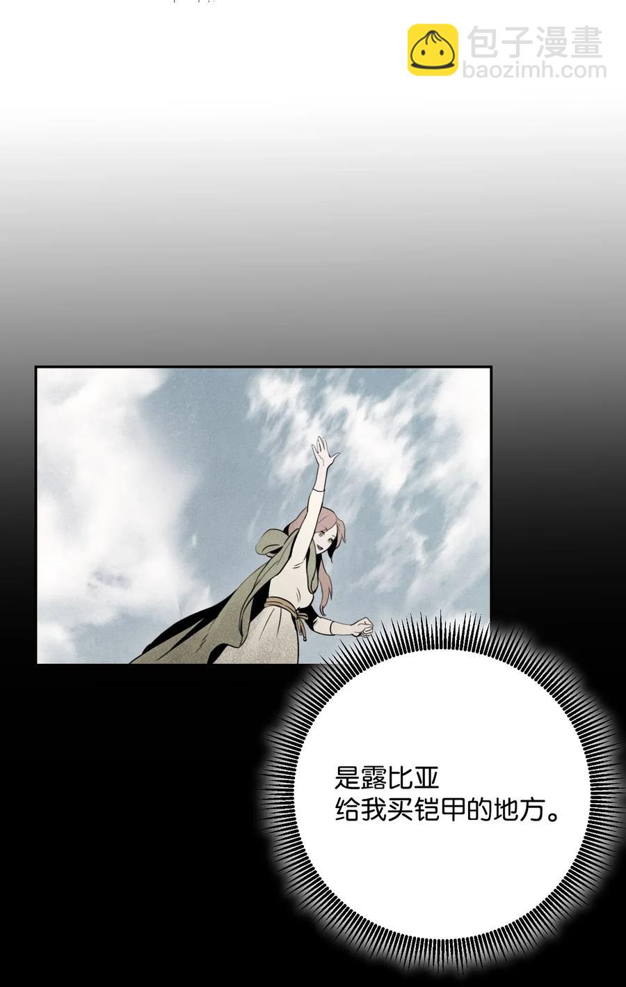 骷髏騎士沒能守住副本 - 23 留下遺憾的地方(2/2) - 4