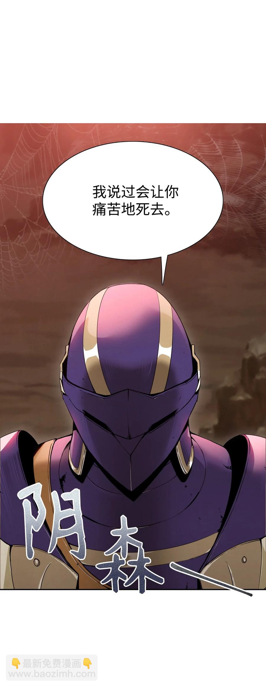 骷髏騎士沒能守住副本 - 29 睚眥必報(1/2) - 4