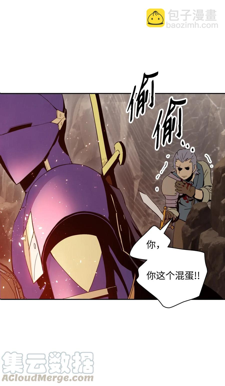 骷髏騎士沒能守住副本 - 29 睚眥必報(1/2) - 1