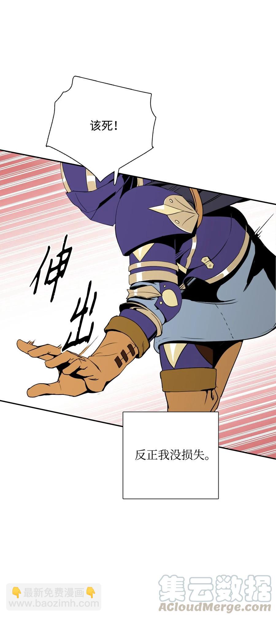 骷髏騎士沒能守住副本 - 29 睚眥必報(2/2) - 1