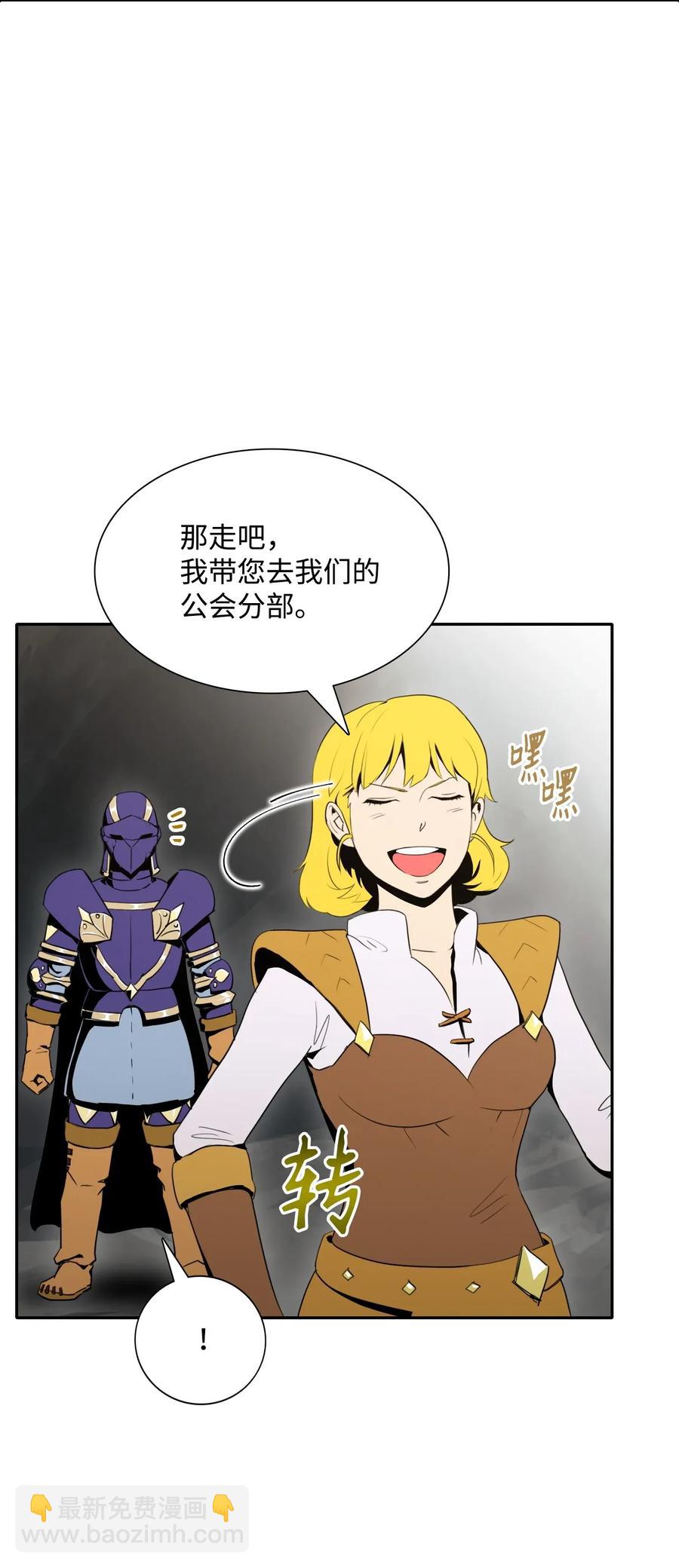 骷髏騎士沒能守住副本 - 31 公會分部(1/2) - 2