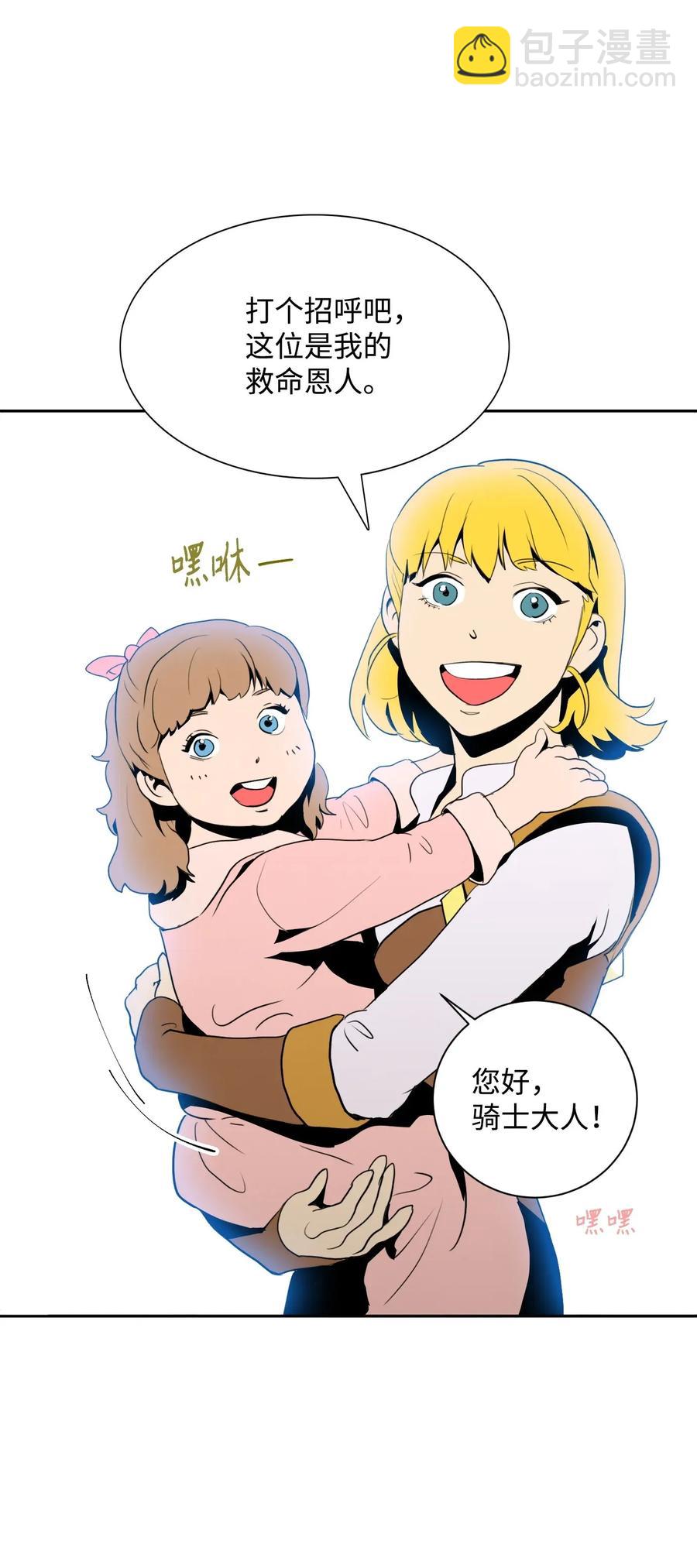 骷髏騎士沒能守住副本 - 31 公會分部(1/2) - 3