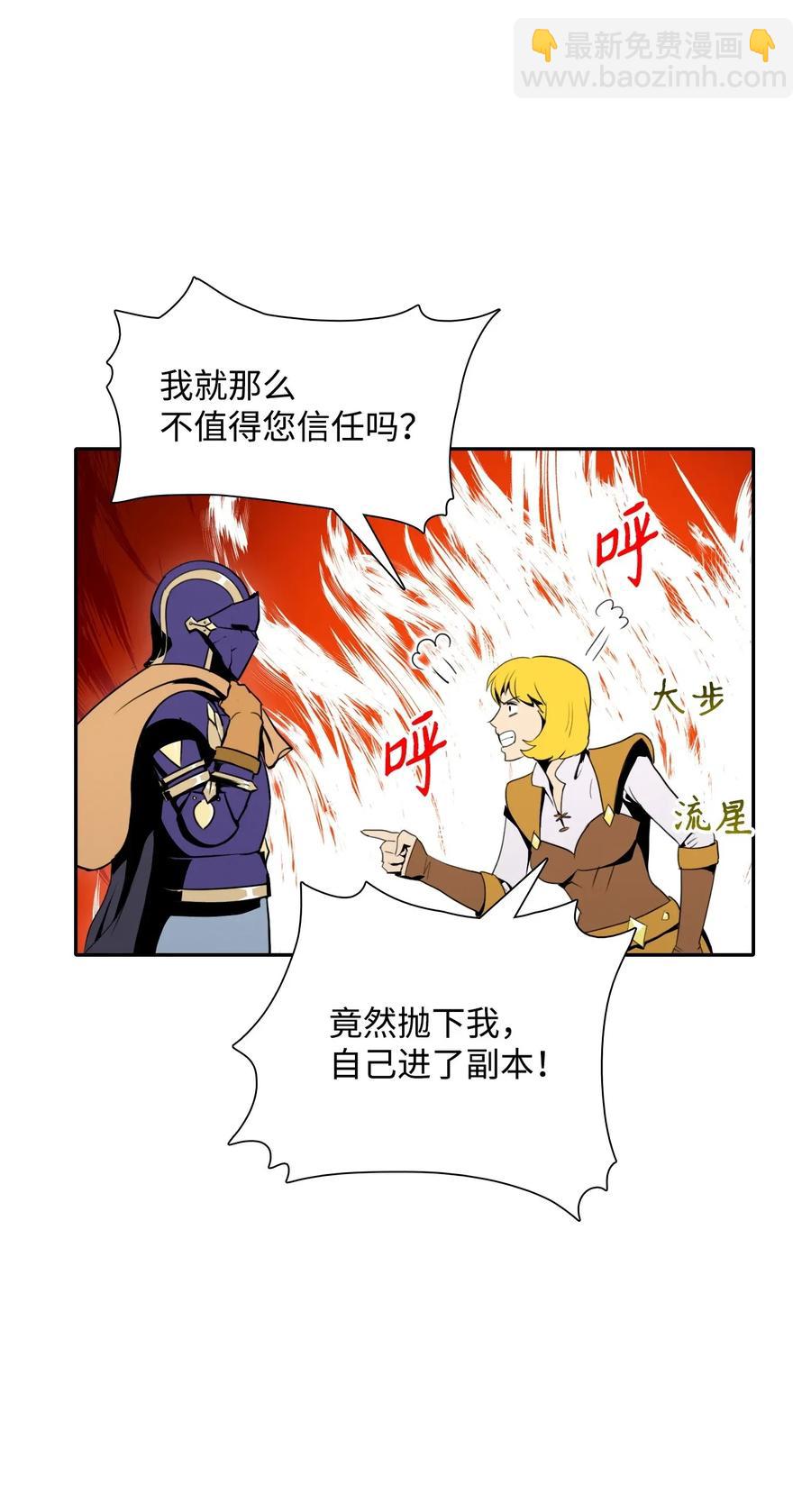 骷髏騎士沒能守住副本 - 31 公會分部(1/2) - 4