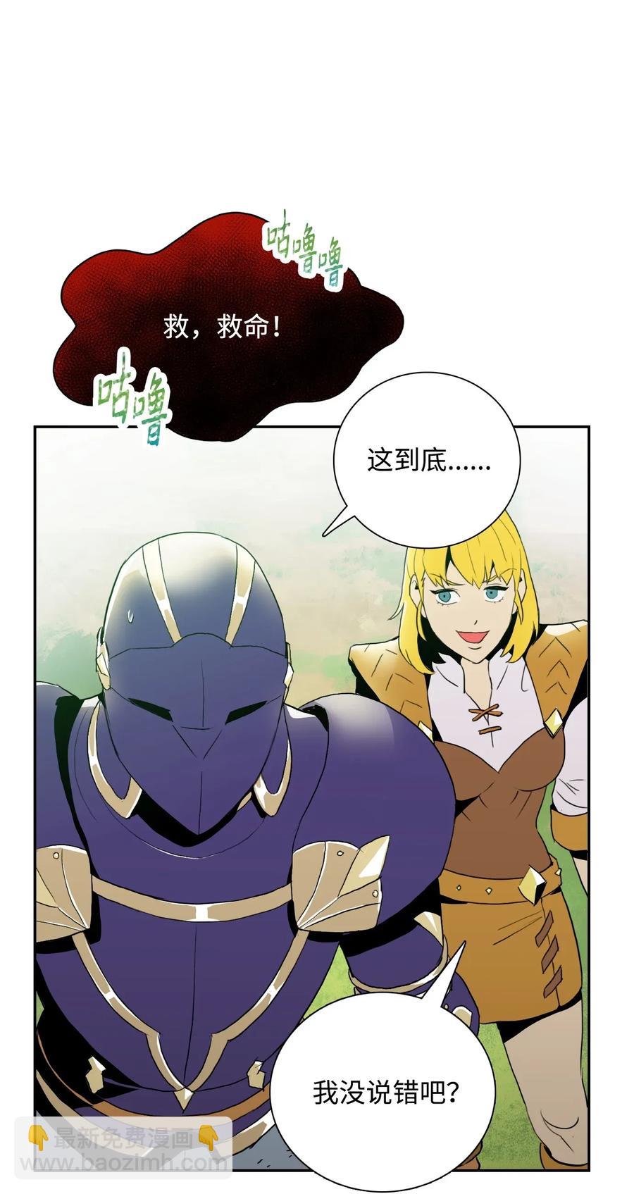 骷髏騎士沒能守住副本 - 31 公會分部(2/2) - 2