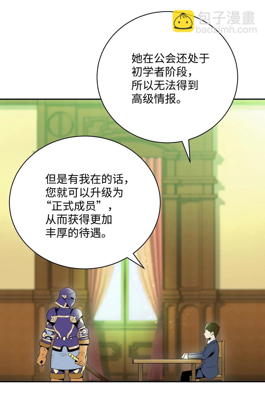 骷髏騎士沒能守住副本 - 33 正式成員(1/2) - 2