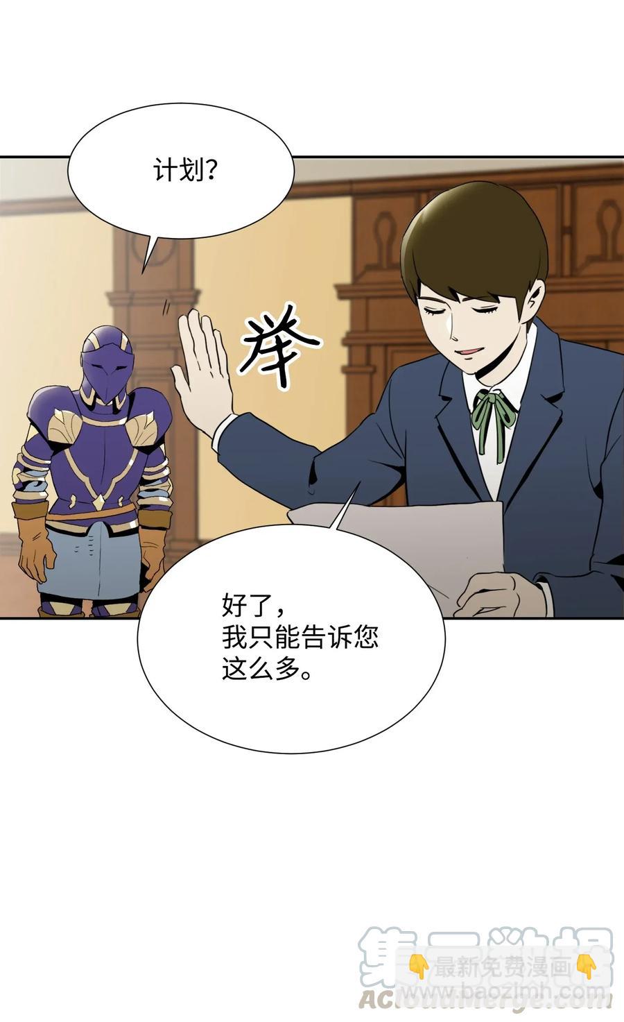 骷髏騎士沒能守住副本 - 33 正式成員(2/2) - 3