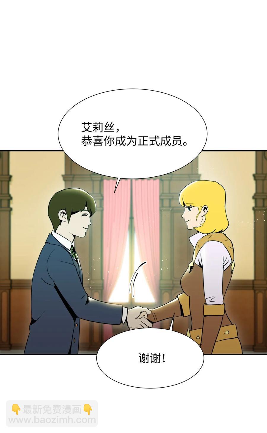 骷髏騎士沒能守住副本 - 33 正式成員(2/2) - 4