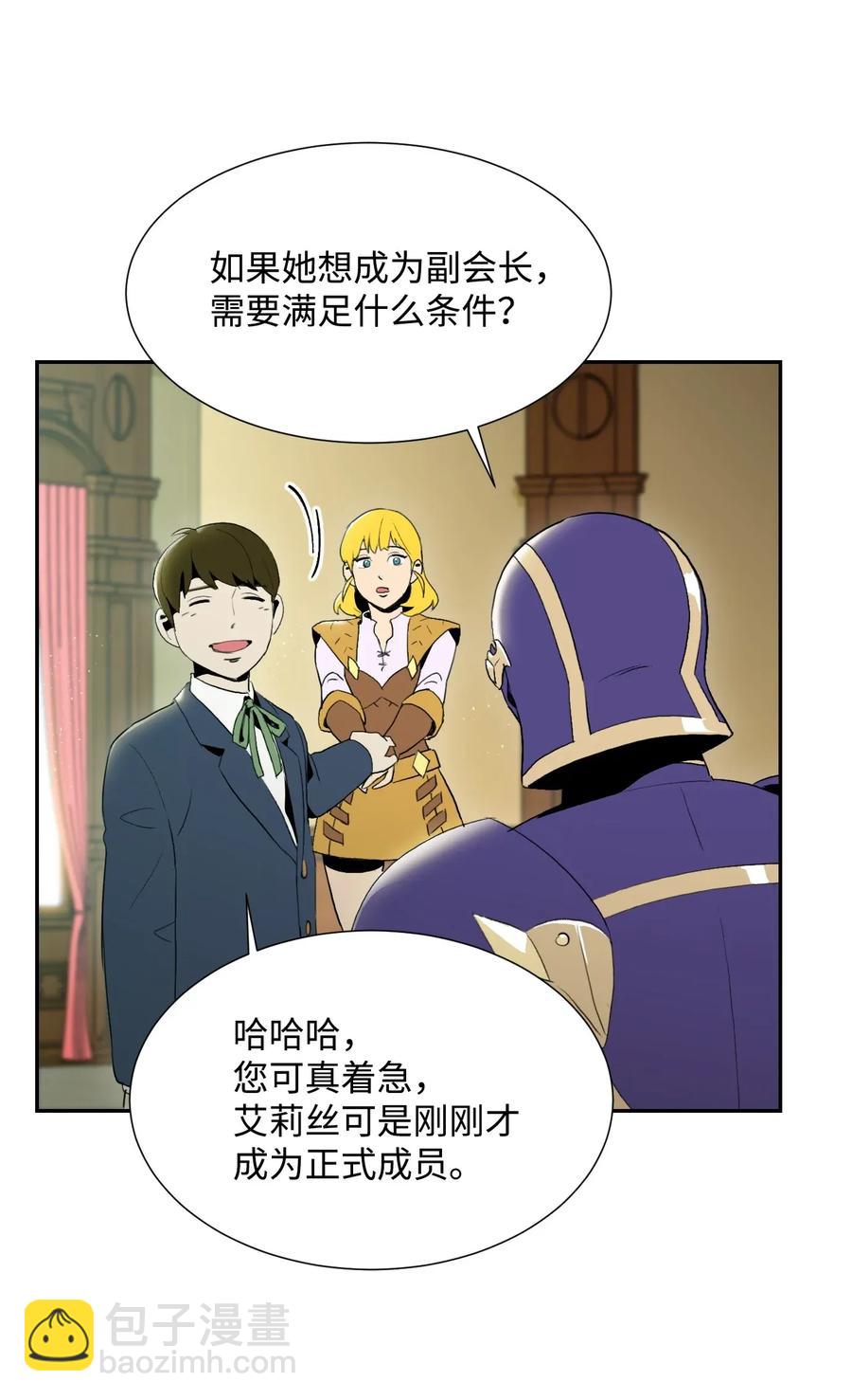 骷髏騎士沒能守住副本 - 33 正式成員(2/2) - 1