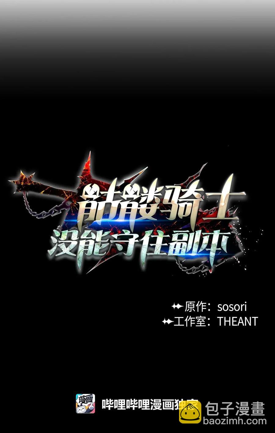 骷髏騎士沒能守住副本 - 35 十六魔王(1/2) - 2