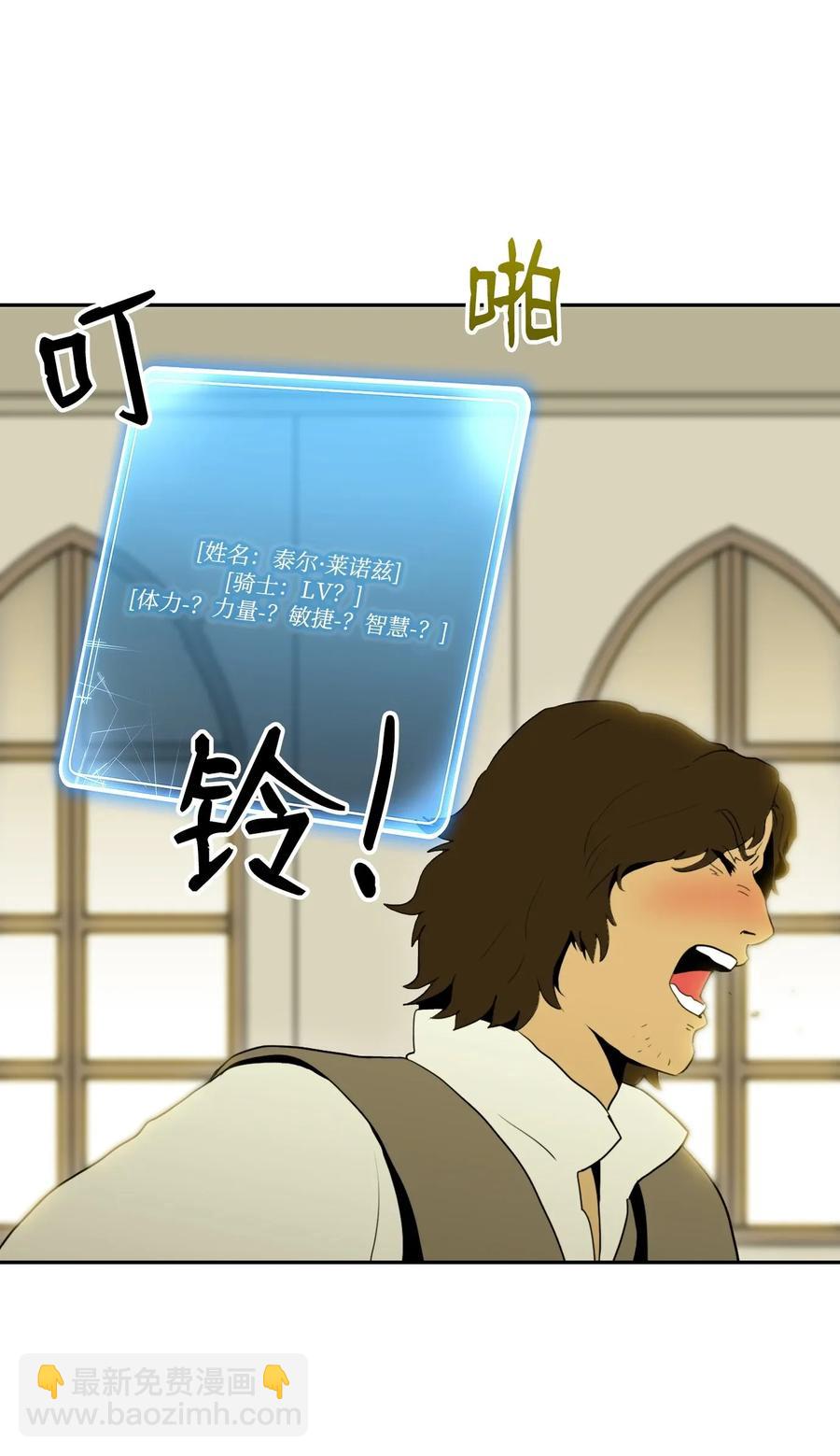 骷髏騎士沒能守住副本 - 37 前帝國騎士(2/2) - 5