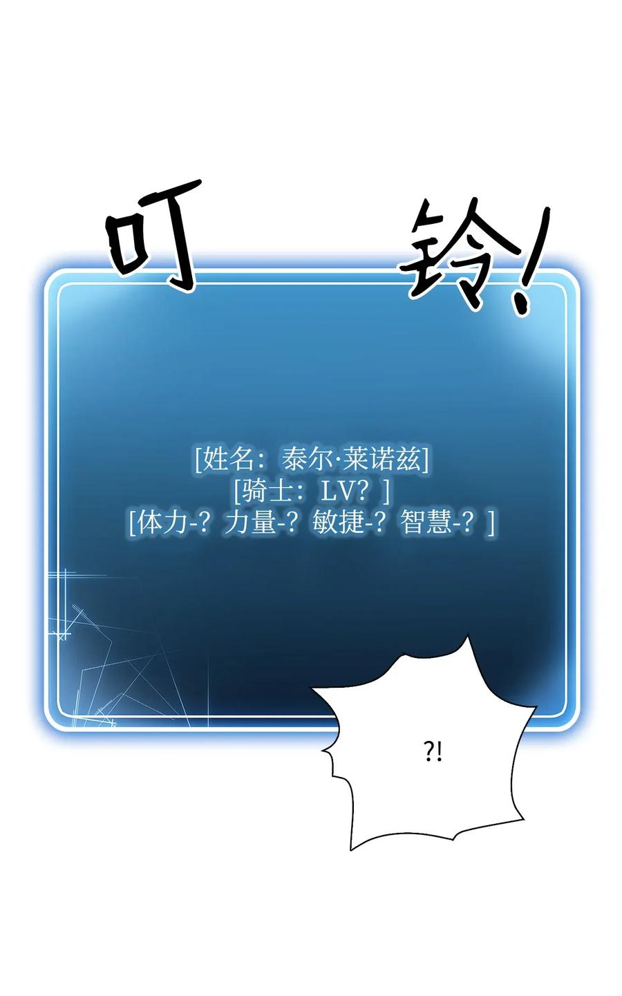 骷髏騎士沒能守住副本 - 37 前帝國騎士(2/2) - 3