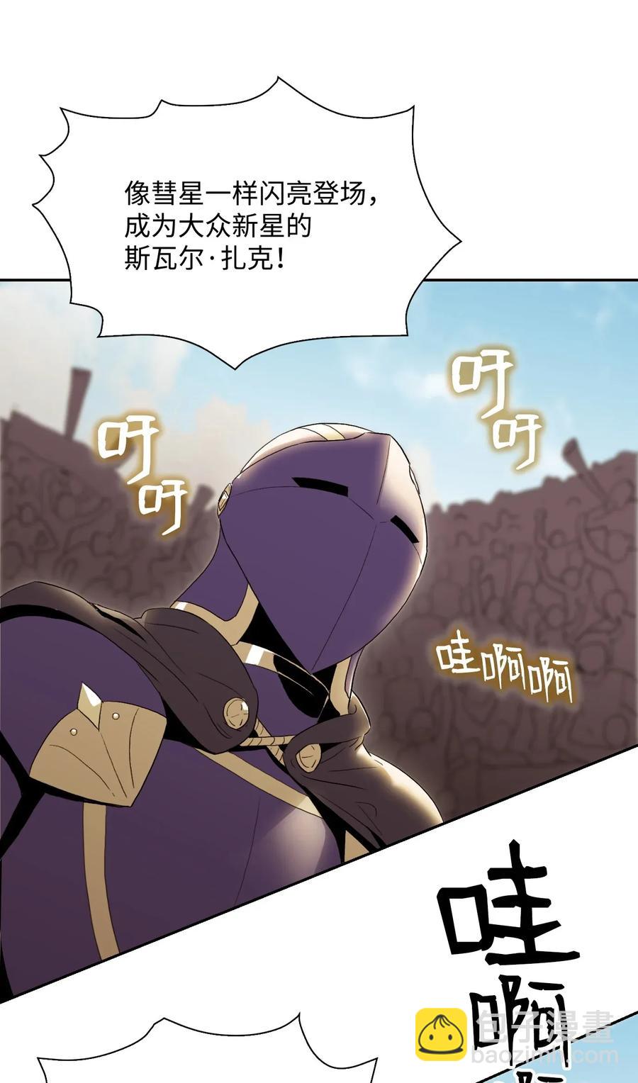 骷髏騎士沒能守住副本 - 37 前帝國騎士(2/2) - 2