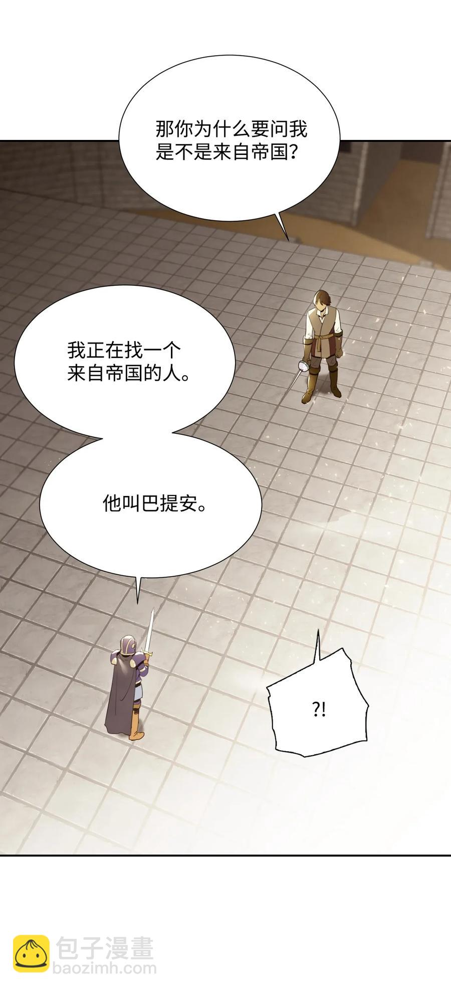 骷髏騎士沒能守住副本 - 39 劍氣(1/2) - 8