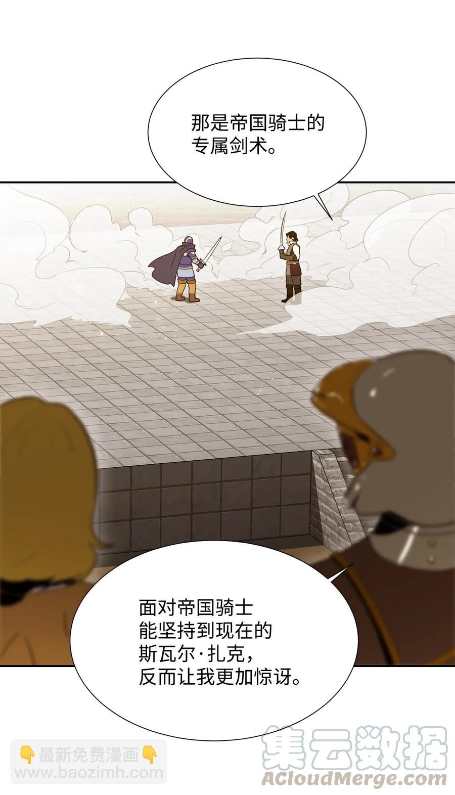 骷髏騎士沒能守住副本 - 39 劍氣(1/2) - 5